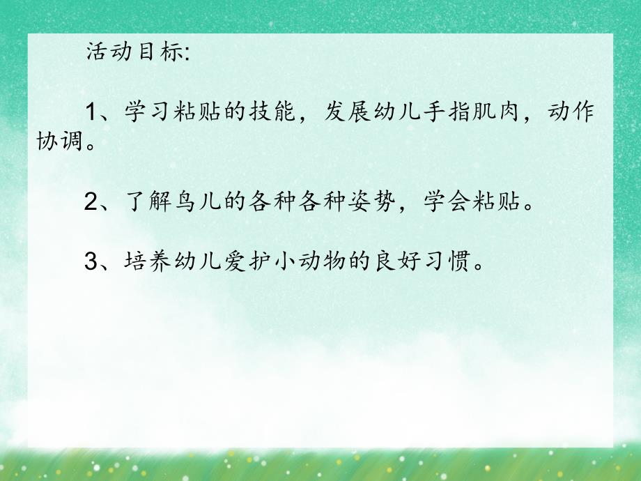 中班美术活动《鸟儿满天飞》PPT课件中班美术活动《鸟儿满天飞》PPT课件.ppt_第2页