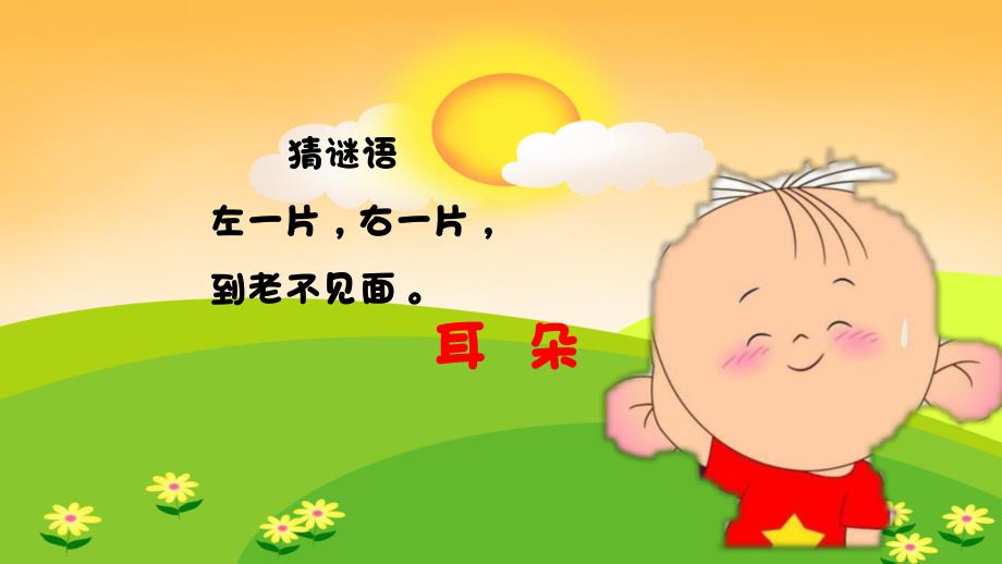 我不挖耳朵PPT课件教案图片幼儿园中班安全《我不挖耳朵》.pptx_第2页