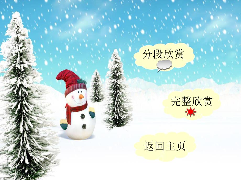 中班音乐活动《冬眠的小熊》PPT课件教案.ppt_第2页