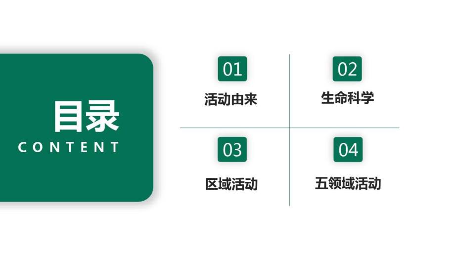 幼儿园班本课程《我和螃蟹的“蟹逅”》PPT课件幼儿园班本课程《我和螃蟹的“蟹逅”》PPT课件.pptx_第2页