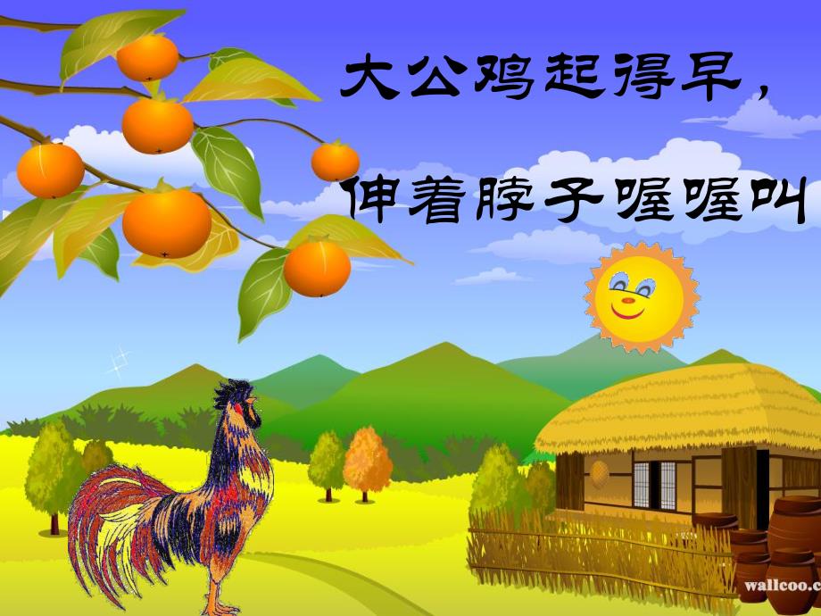 中班语言《起得早》PPT课件教案配音音乐PPT课件.ppt_第2页