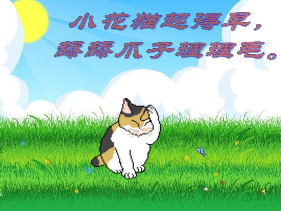 中班语言《起得早》PPT课件教案配音音乐PPT课件.ppt_第3页