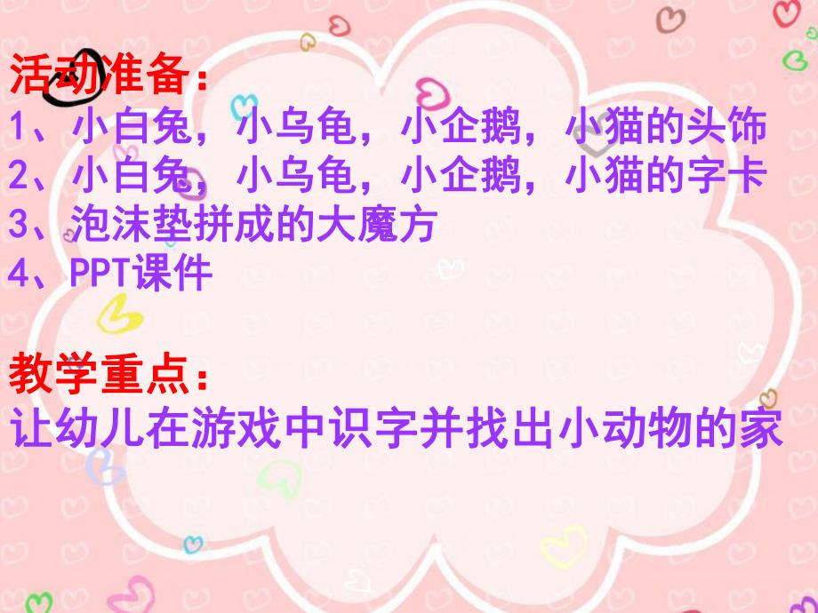 中班语言活动《可爱的小动物》PPT课件教案教案.ppt_第2页