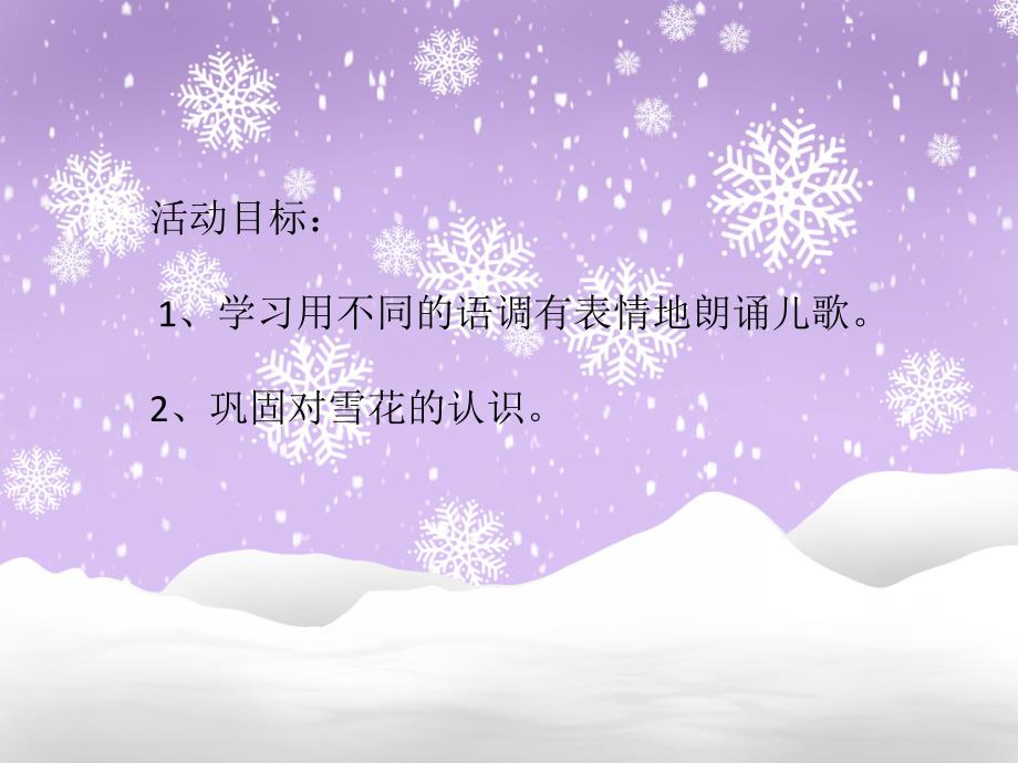 中班语言《雪花》PPT课件教案PPT课件.ppt_第2页
