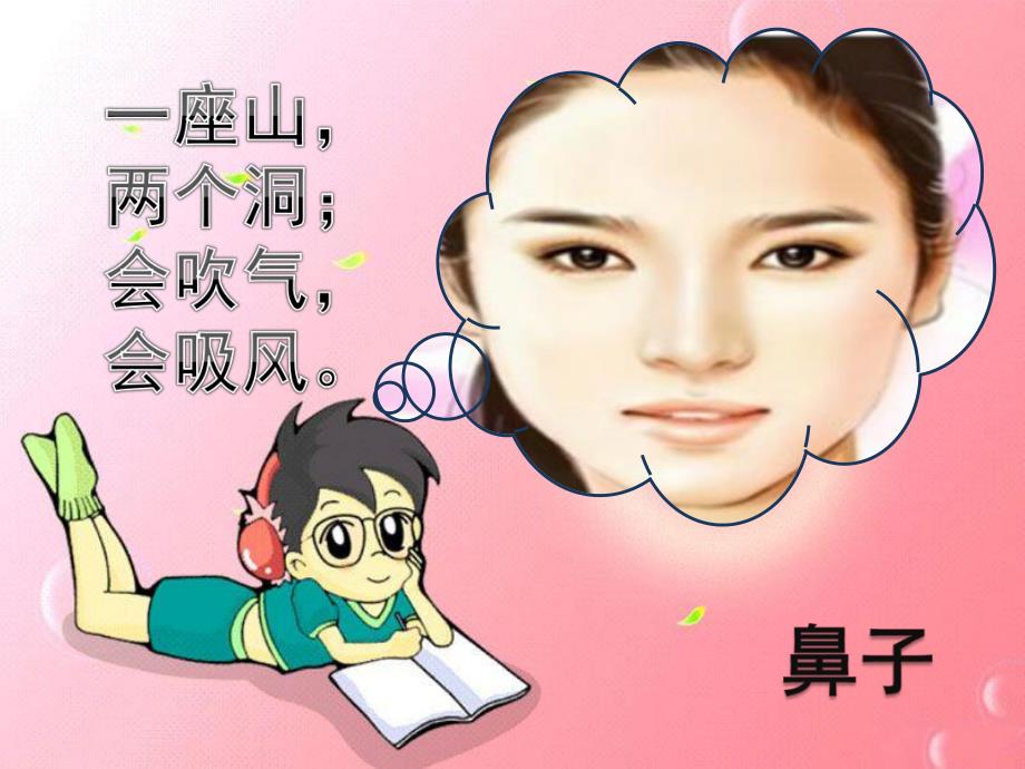 幼儿园《鼻子的故事》PPT课件教案9.鼻子的故事.pptx_第3页