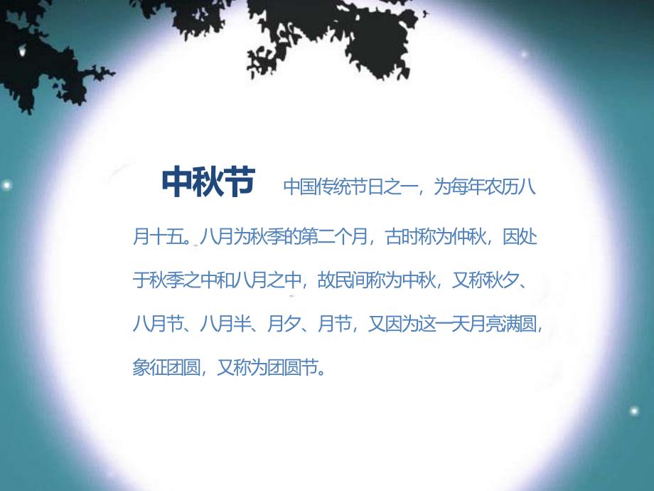 大班《中节的故事》PPT课件中节的故事.ppt_第2页