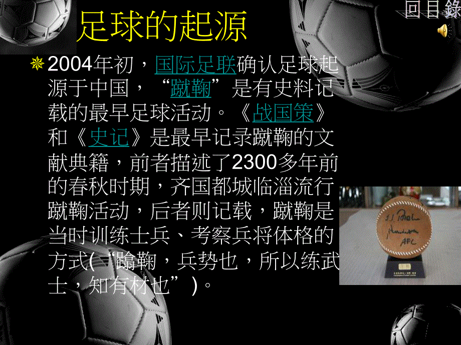 幼儿园足球训练基础知识PPT课件幼儿足球训练基础知识足球【1】PPT.pptx_第2页