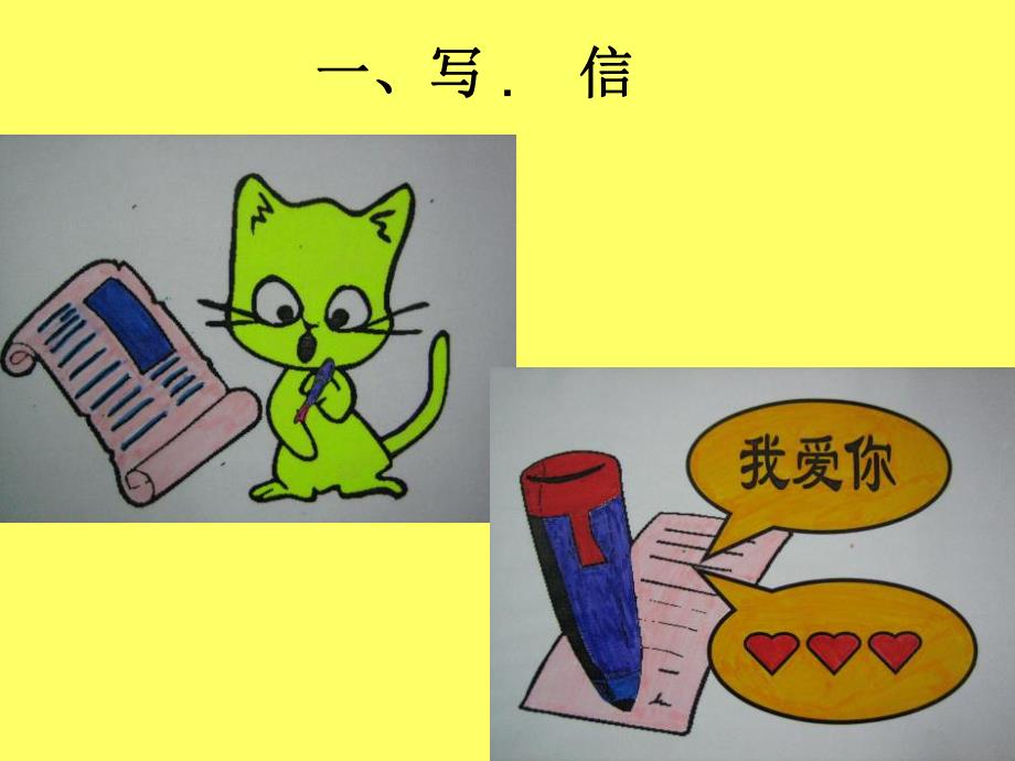 中班艺术歌唱《小猫咪写信》PPT课件教案中班歌唱活动-《小猫咪写信》.ppt_第3页