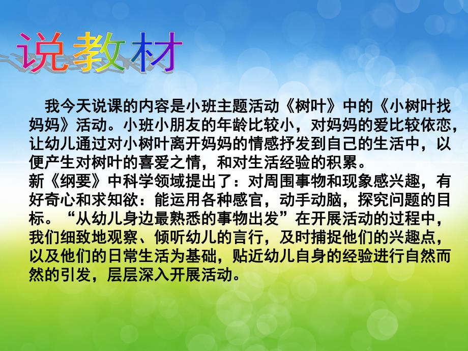 小班语言说课《小树叶》PPT课件教案音乐PPT课件.pptx_第2页