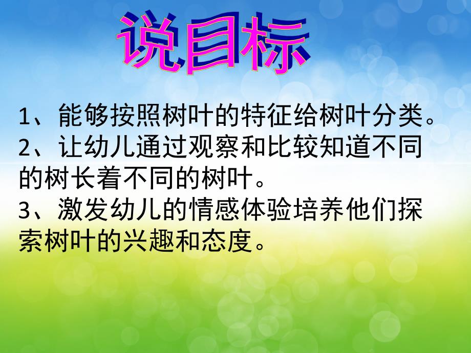小班语言说课《小树叶》PPT课件教案音乐PPT课件.pptx_第3页