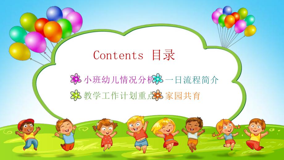 幼儿园小班新生家长会ppt完整版小班新生家长会模板.pptx_第3页