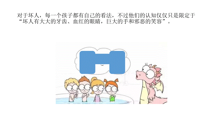 幼儿园安全教育《认识坏人-保护自己》PPT课件幼儿园安全《认识坏人-保护自己》.pptx_第3页