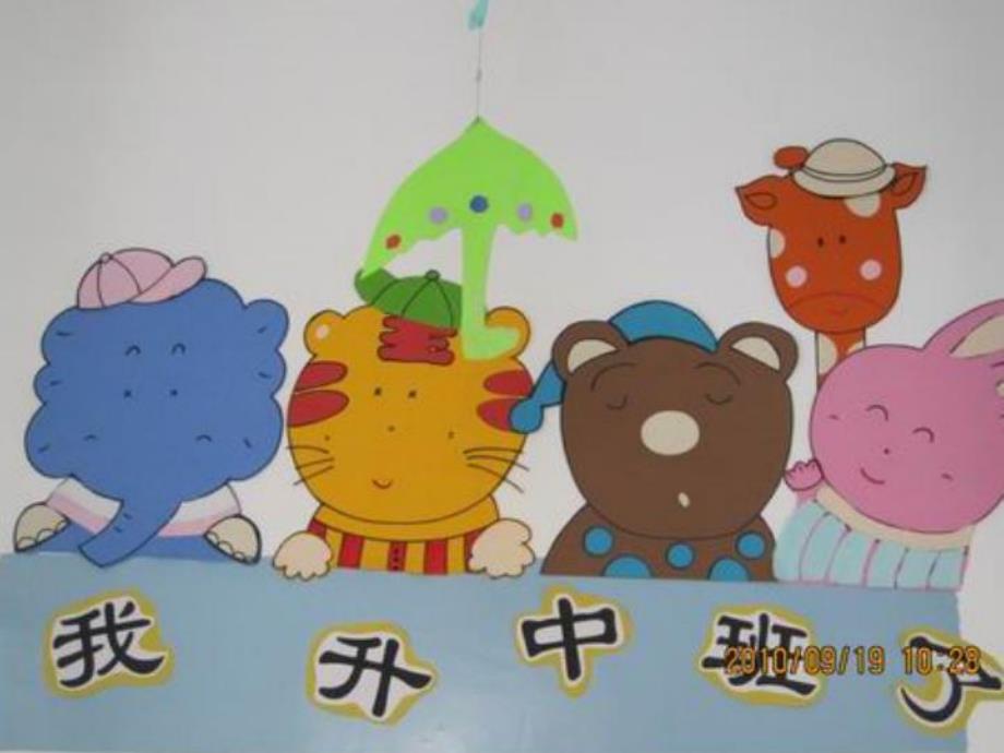 我上中班了PPT课件教案我升中班了.pptx_第2页