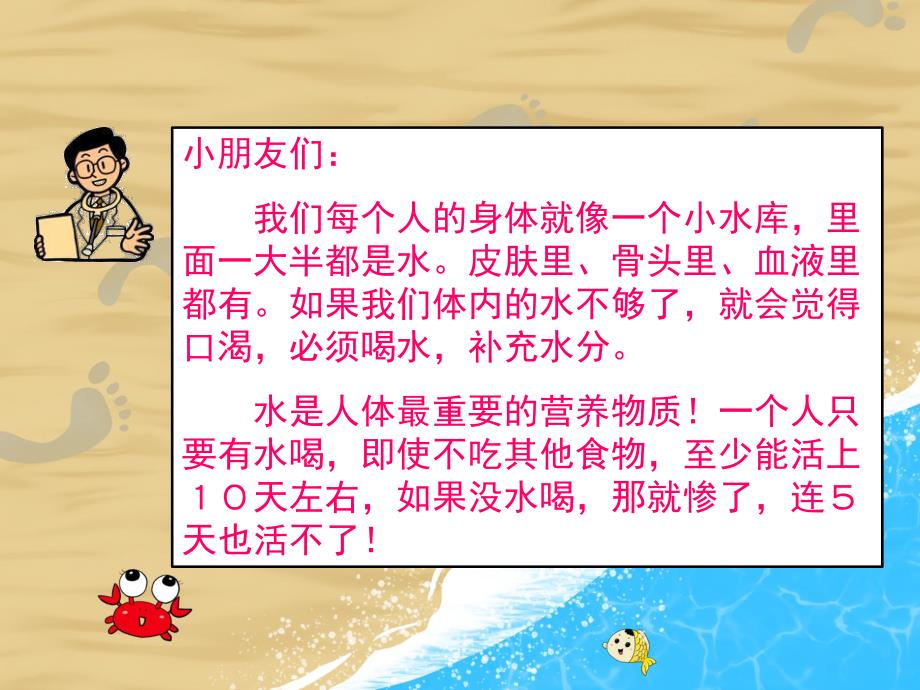 幼儿园正确喝水PPT课件教案图片PPT课件.pptx_第2页