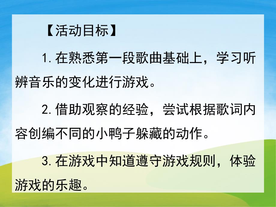 小胖鸭子捉迷藏PPT课件教案图片PPT课件.pptx_第2页