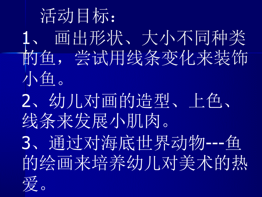 中班美术活动教育《海底世界》PPT课件教案PPT课件.ppt_第3页