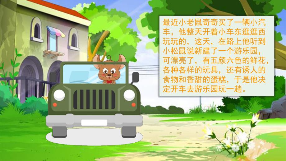 幼儿园《带你认识交通标识》PPT课件教案带你认识交通标识.pptx_第3页