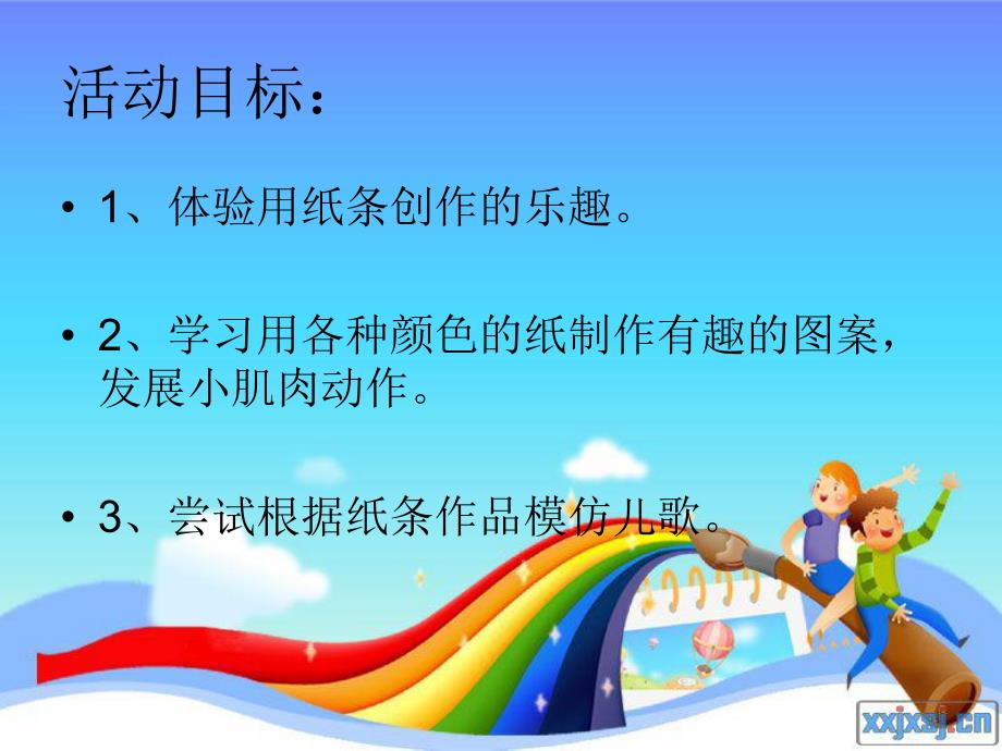 中班美术活动《纸条变变变》PPT课件中班美术活动《纸条变变变》PPT课件.ppt_第2页