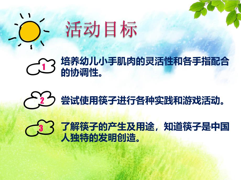 小班科学《神奇的筷子》PPT课件教案微课件.pptx_第2页