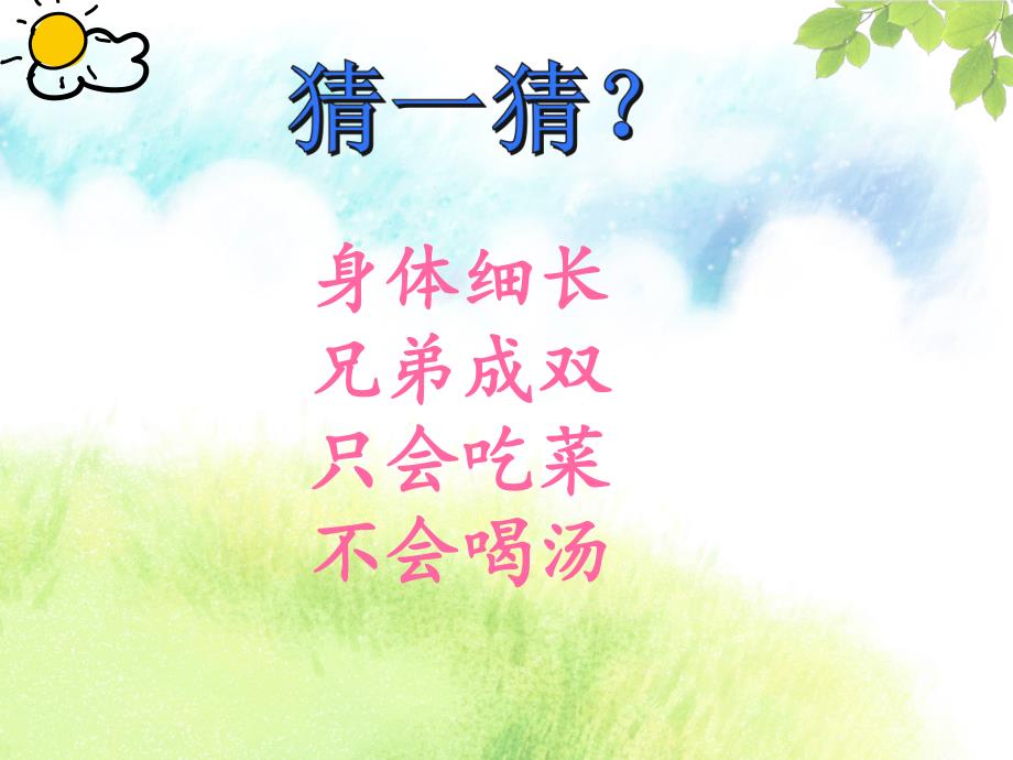 小班科学《神奇的筷子》PPT课件教案微课件.pptx_第3页