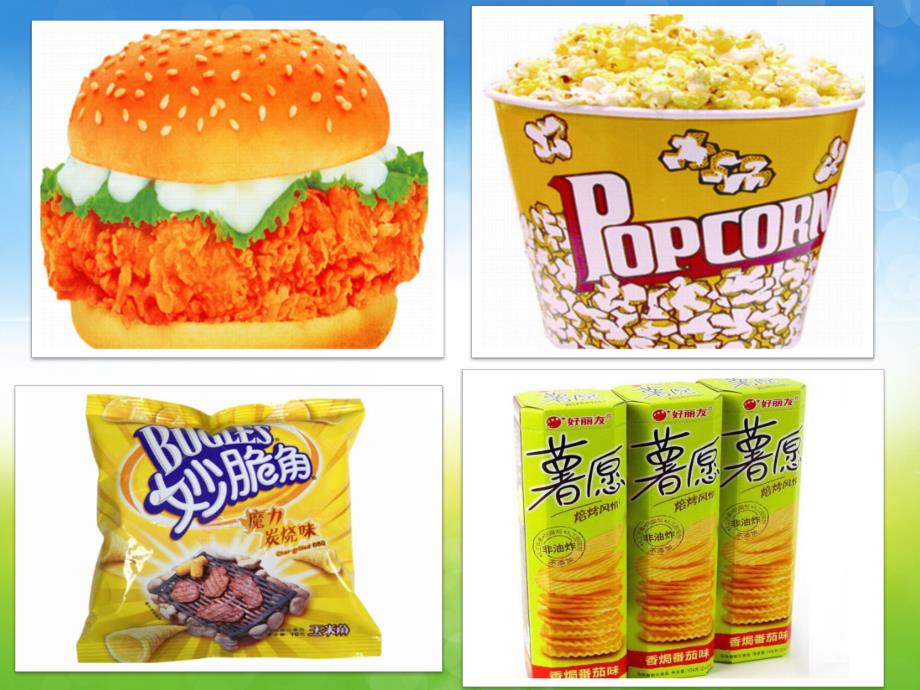 绿色食品和垃圾食品PPT课件教案图片PPT课件.pptx_第3页