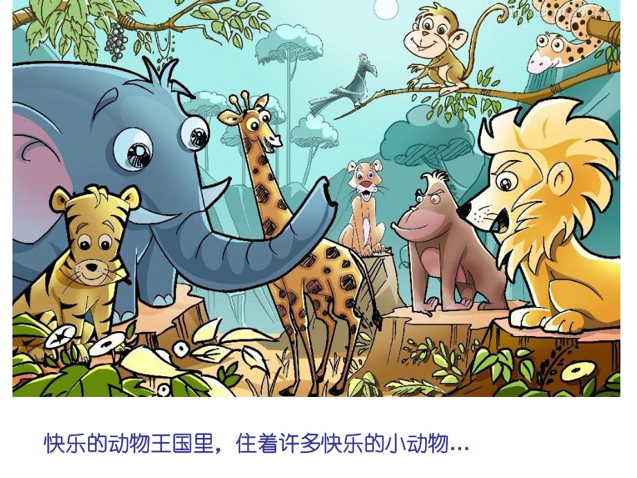 中班语言《漂亮的花棉袄》PPT课件中班语言《漂亮的花棉袄》PPT课件.ppt_第2页