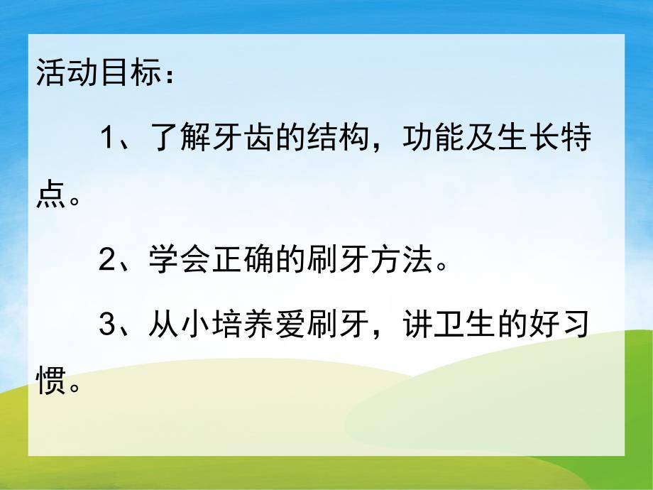 中班健康《早晚刷牙》PPT课件教案PPT课件.ppt_第2页