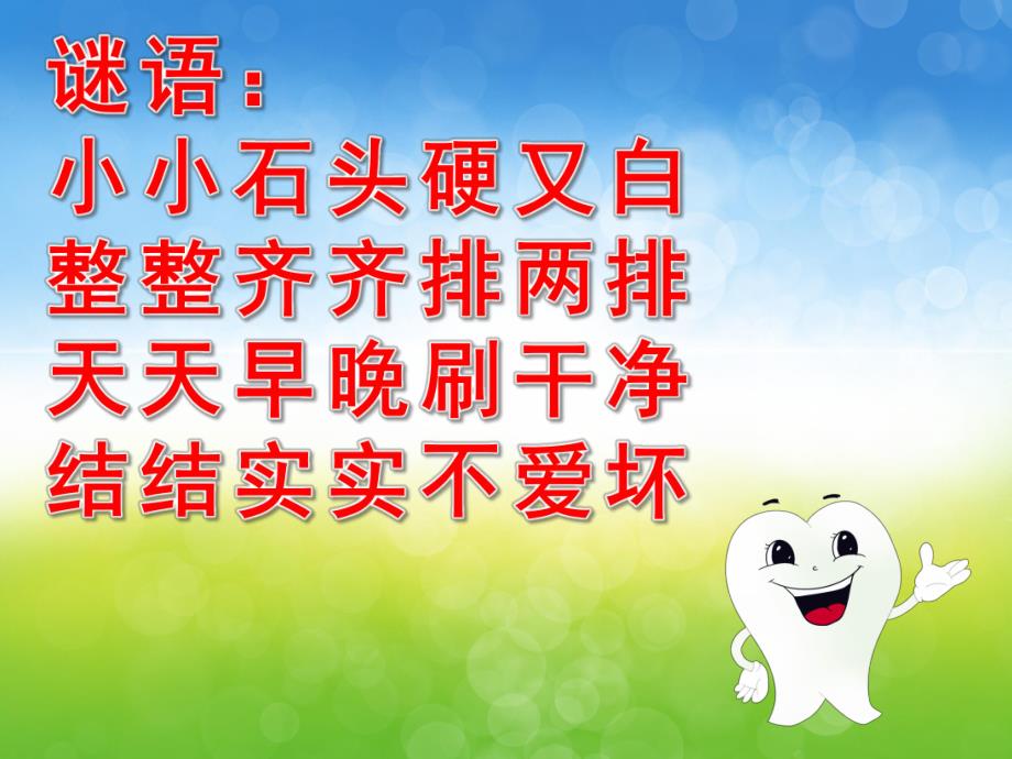 中班健康《早晚刷牙》PPT课件教案PPT课件.ppt_第3页