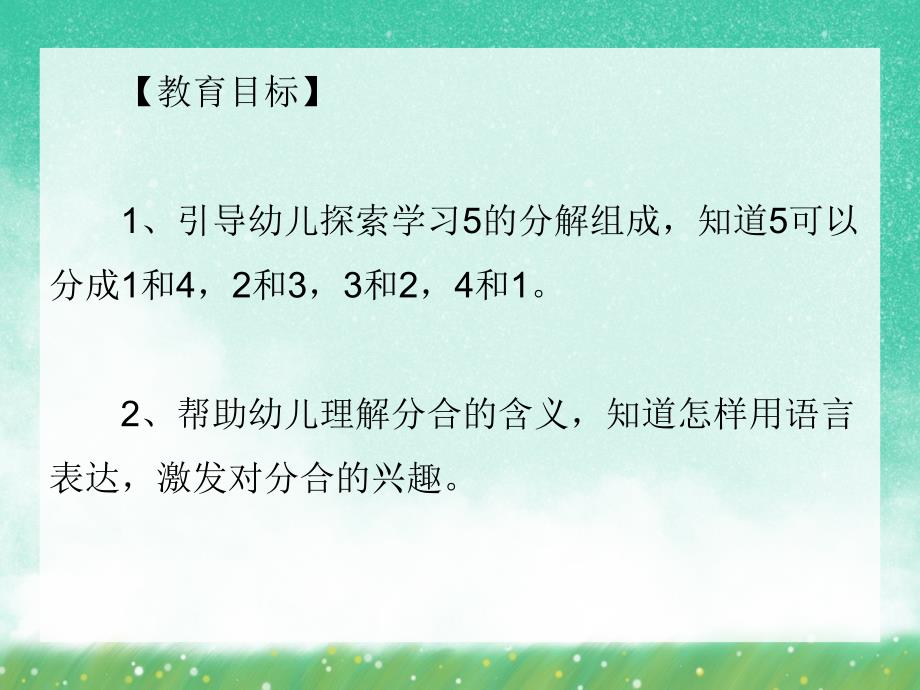 中班数学《5的分解和组成》PPT课件中班数学《5的分解和组成》PPT课件.ppt_第2页