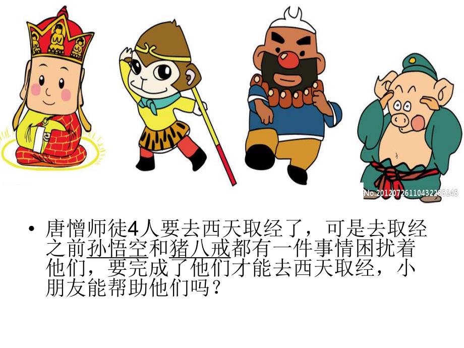 中班数学《5的分解和组成》PPT课件中班数学《5的分解和组成》PPT课件.ppt_第3页