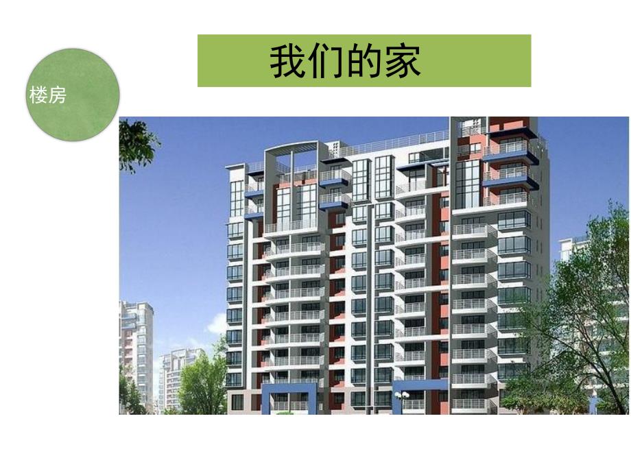 幼儿园动物的家PPT课件教案PPT课件.pptx_第3页