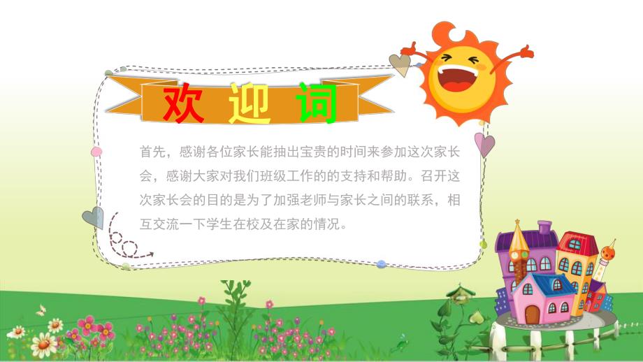 幼儿园小班家长会的PPT课件.pptx_第2页