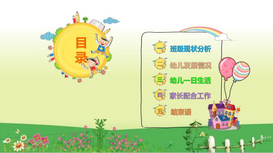 幼儿园小班家长会的PPT课件.pptx_第3页