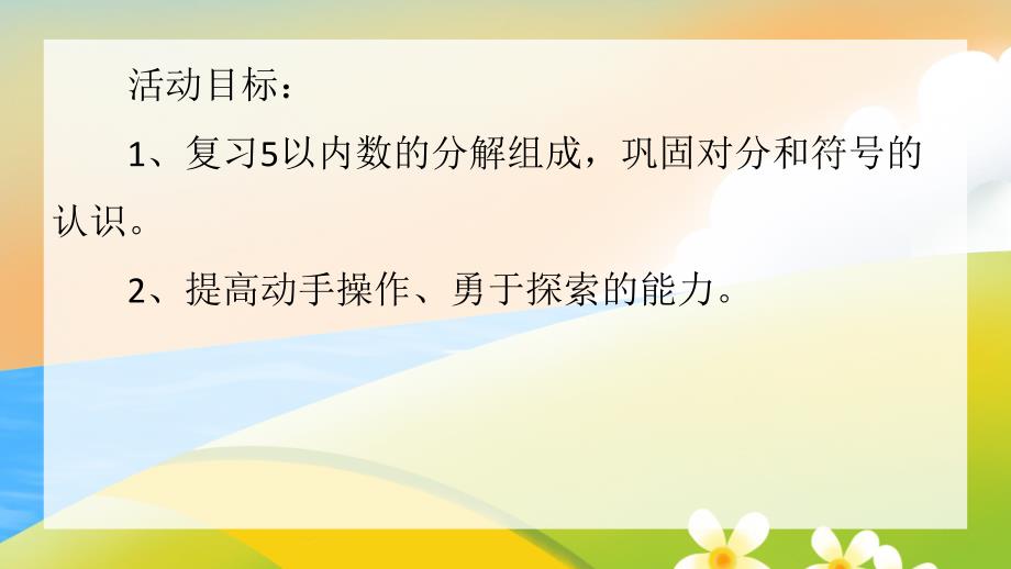 中班数学《米老鼠的水果店-认识7以内的数》PPT课件中班数学《米老鼠的水果店-认识7以内的数》PPT课件.ppt_第2页