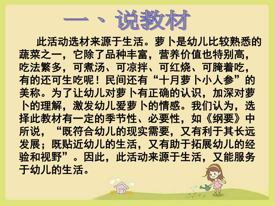 中班综合《有趣的萝卜》PPT课件有趣的萝卜.ppt_第3页