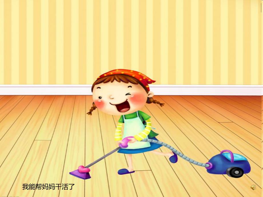 幼儿园劳动节儿歌《劳动最光荣》PPT课件教案配音音乐PPT课件.pptx_第3页