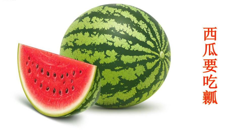 中班故事《小猴吃瓜果》PPT课件教案中班《小猴吃瓜果》.ppt_第3页