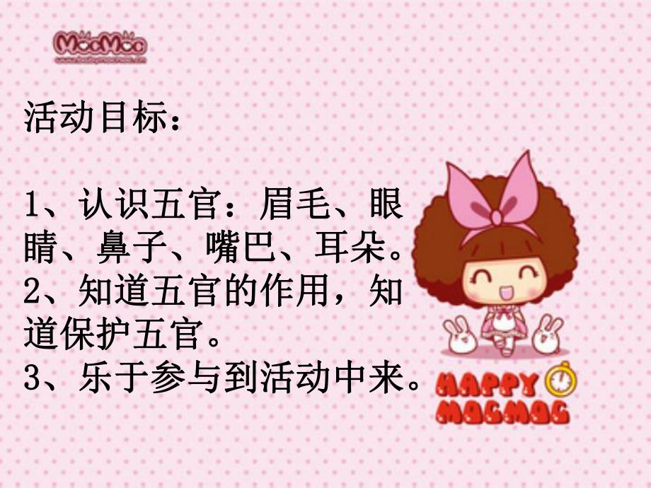 Y698小班我的五官-最终版小班健康《我的五官》PPT课件.ppt_第2页