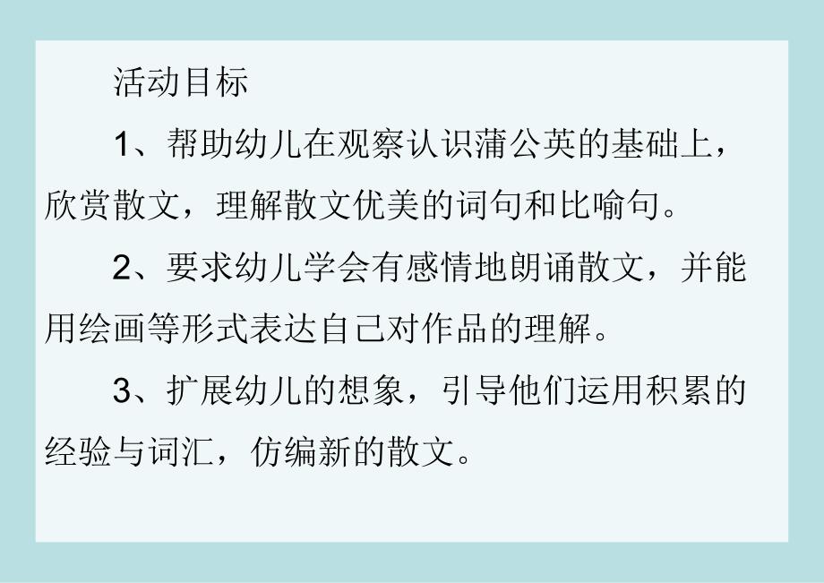 中班语言《迷路的蒲公英》PPT课件音乐ppt课件.ppt_第2页