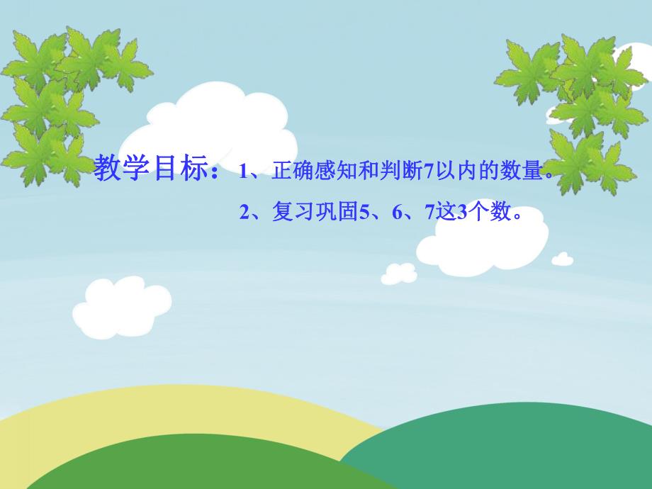 中班数学《好吃的食物》PPT课件中班数学《好吃的食物》PPT课件.ppt_第2页