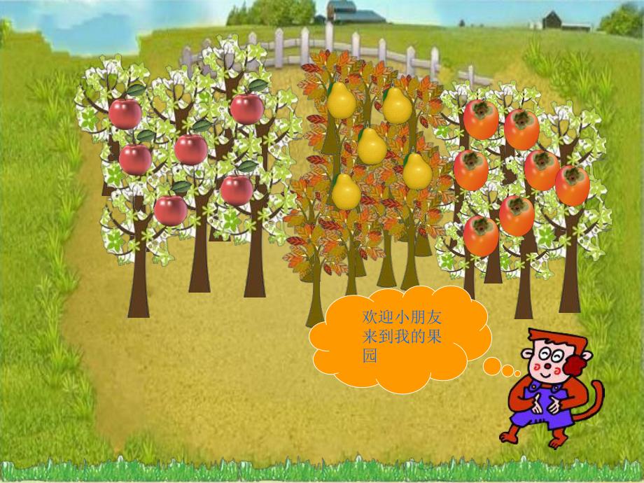 中班数学《好吃的食物》PPT课件中班数学《好吃的食物》PPT课件.ppt_第3页