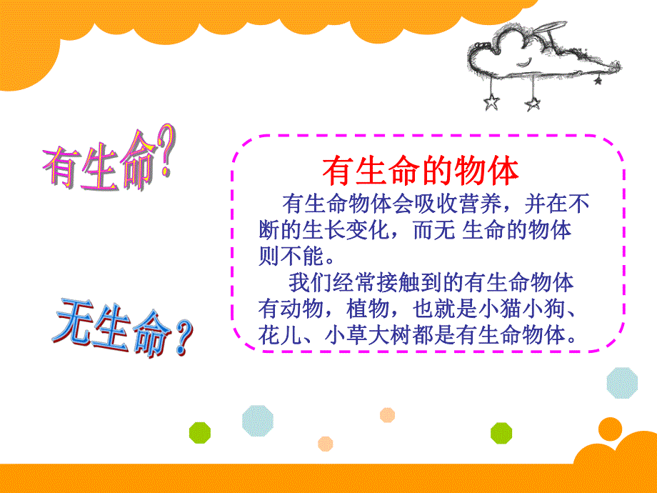 中班科学《有生命和无生命的物体》PPT课件有生命和无生命的物体-课件PPT.ppt_第3页