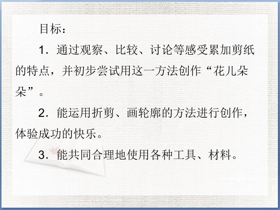 中班美术《各种各样的花》PPT课件中班美术《各种各样的花》PPT课件.ppt_第2页