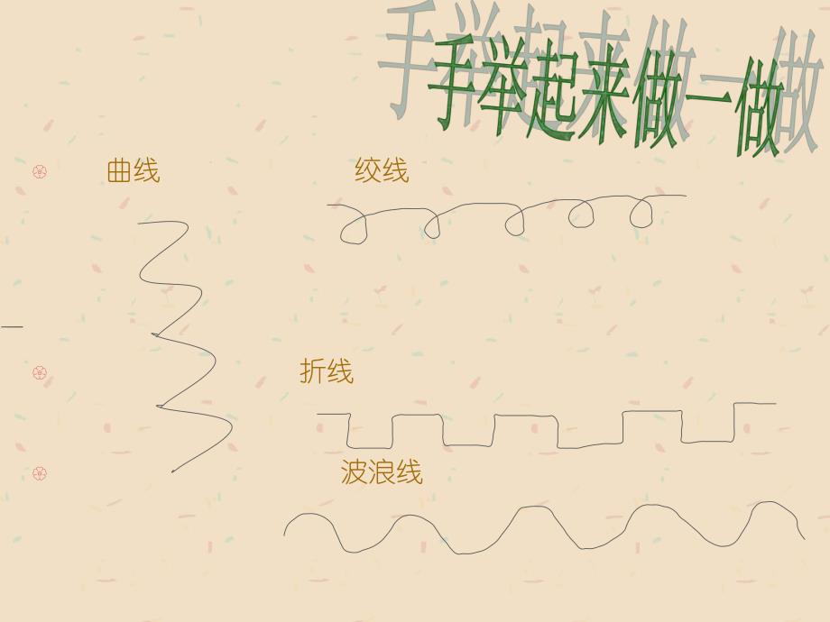 中班美术《我是小小设计师》PPT课件教案幼儿中班美术我是小小设计师.ppt_第3页