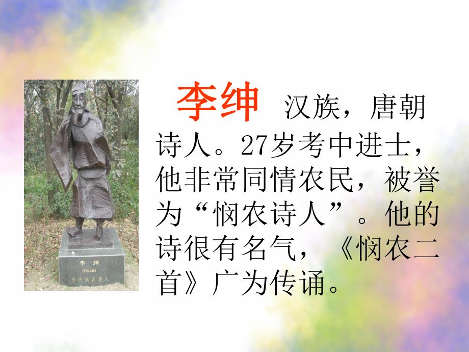 幼儿园悯农PPT课件教案幼儿园悯农.pptx_第2页