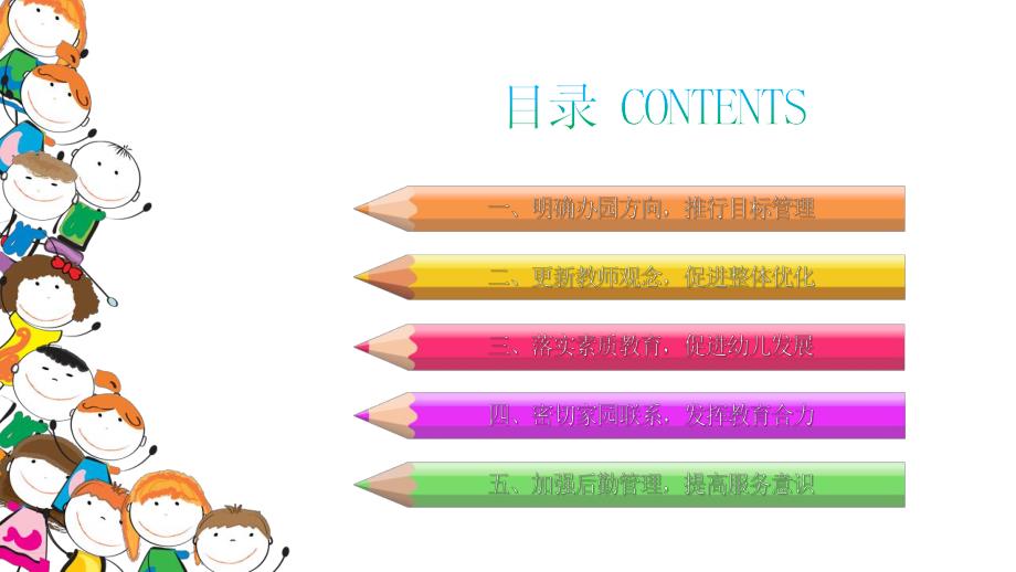 幼儿园园长工作汇报ppt课件幼儿园园长工作汇报ppt课件.pptx_第3页