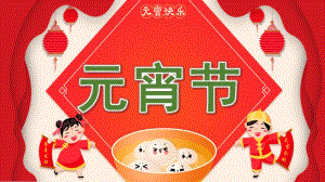 幼儿园元宵节PPT模板幼儿园元宵节PPT模板.pptx