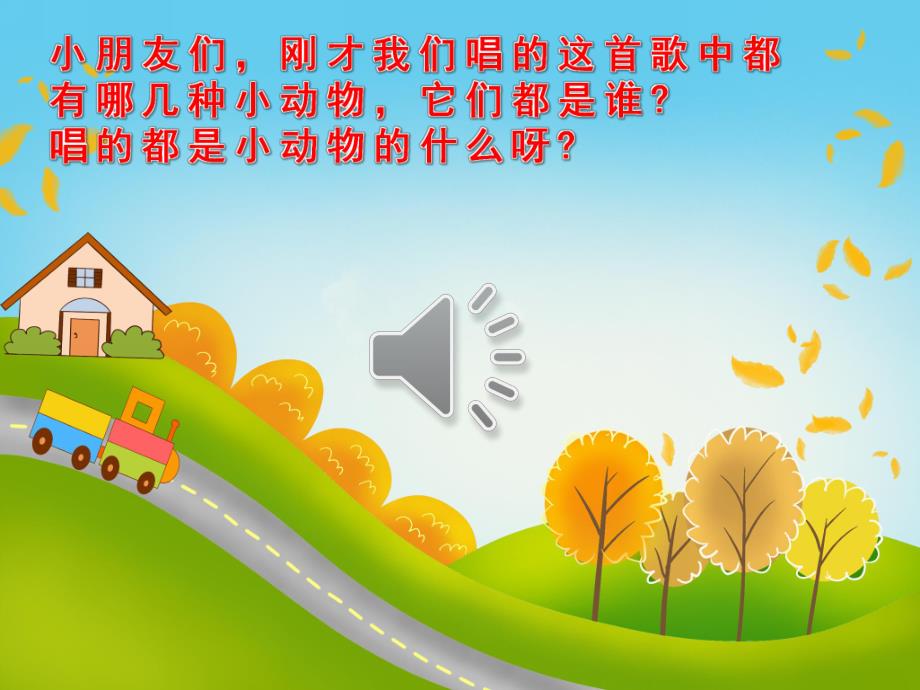 中班语言《比耳朵》PPT课件教案音频PPT课件.ppt_第3页