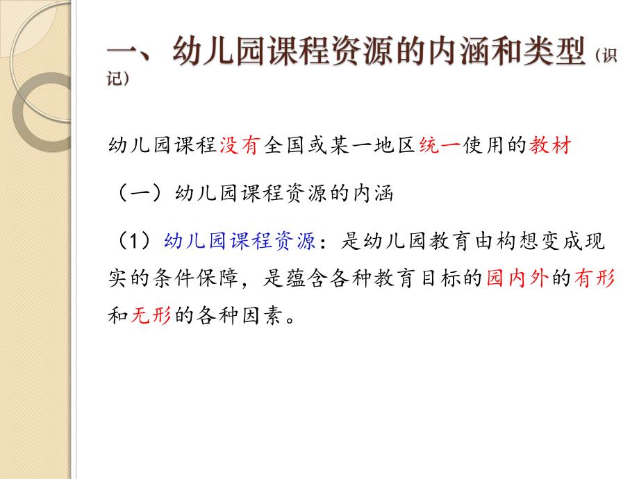 幼儿园课程资源的开发和利用课程计划的制定PPT课件第2章-5-6节-幼儿园课程资源的开发和利用-课程计划的制定.pptx_第3页
