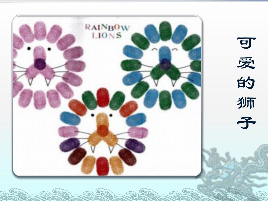 幼儿园美术《有趣的指纹》PPT课件教案有趣的指纹.pptx_第2页